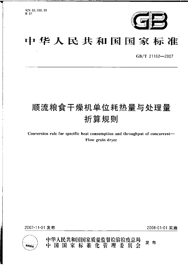 GB/T 21162-2007 标准预览