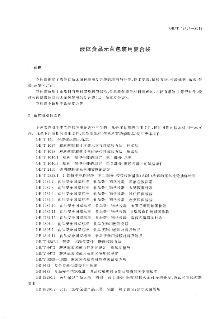 GB/T 18454-2019 标准预览