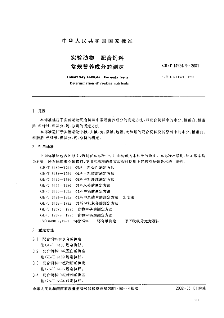 GB/T 14924.9-2001 标准预览