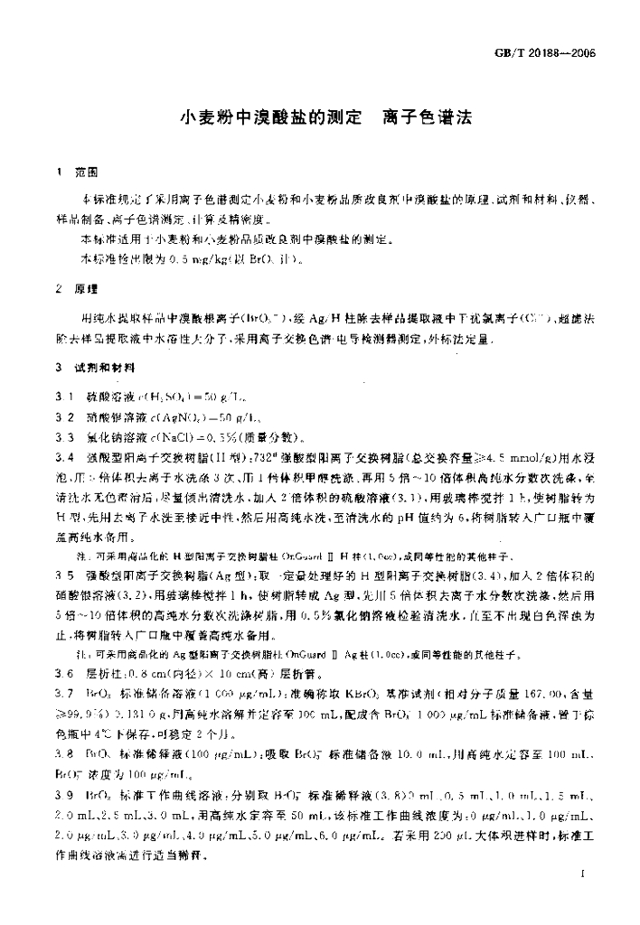 GB/T 20188-2006 标准预览