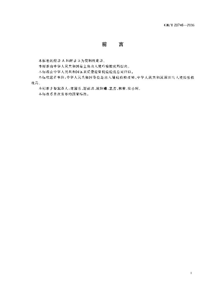 GB/T 20746-2006 标准预览