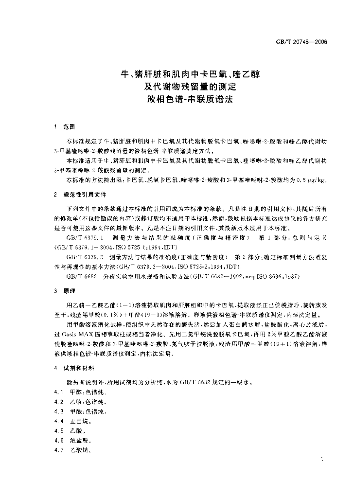 GB/T 20746-2006 标准预览