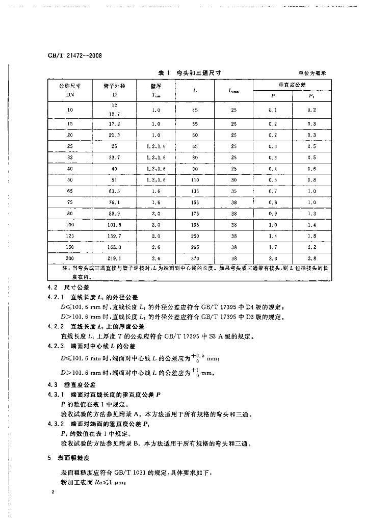 GB/T 21472-2008 标准预览