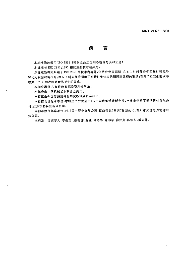 GB/T 21472-2008 标准预览