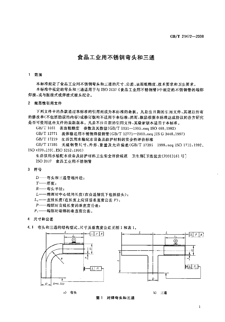 GB/T 21472-2008 标准预览