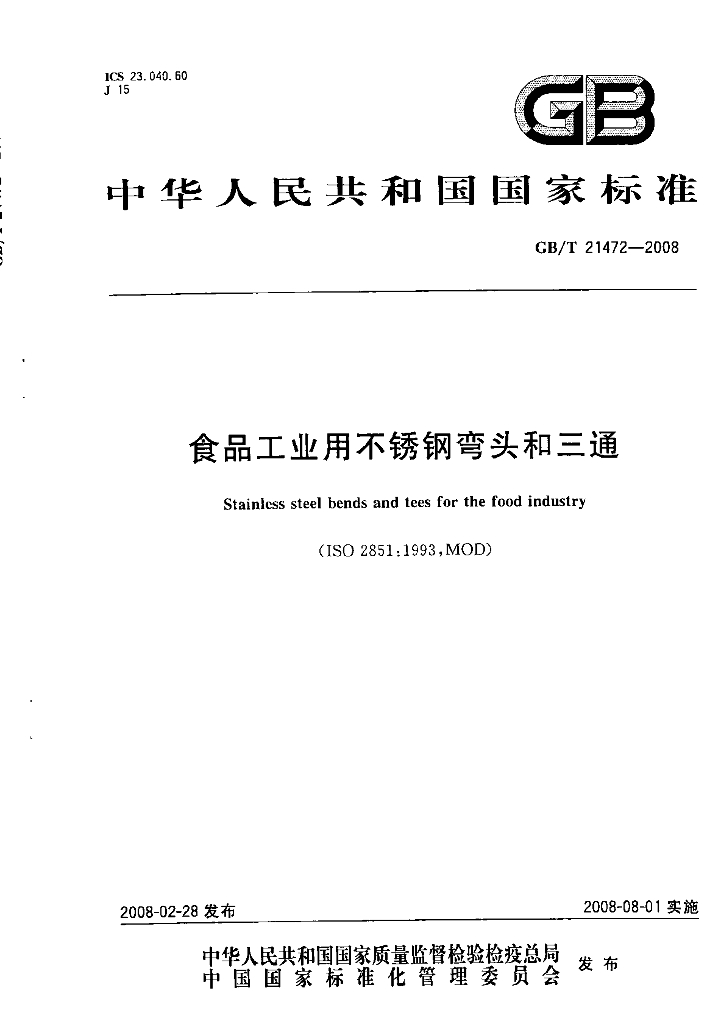 GB/T 21472-2008 标准预览