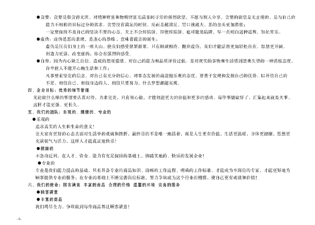胖东来企业文化指导手册_第6页