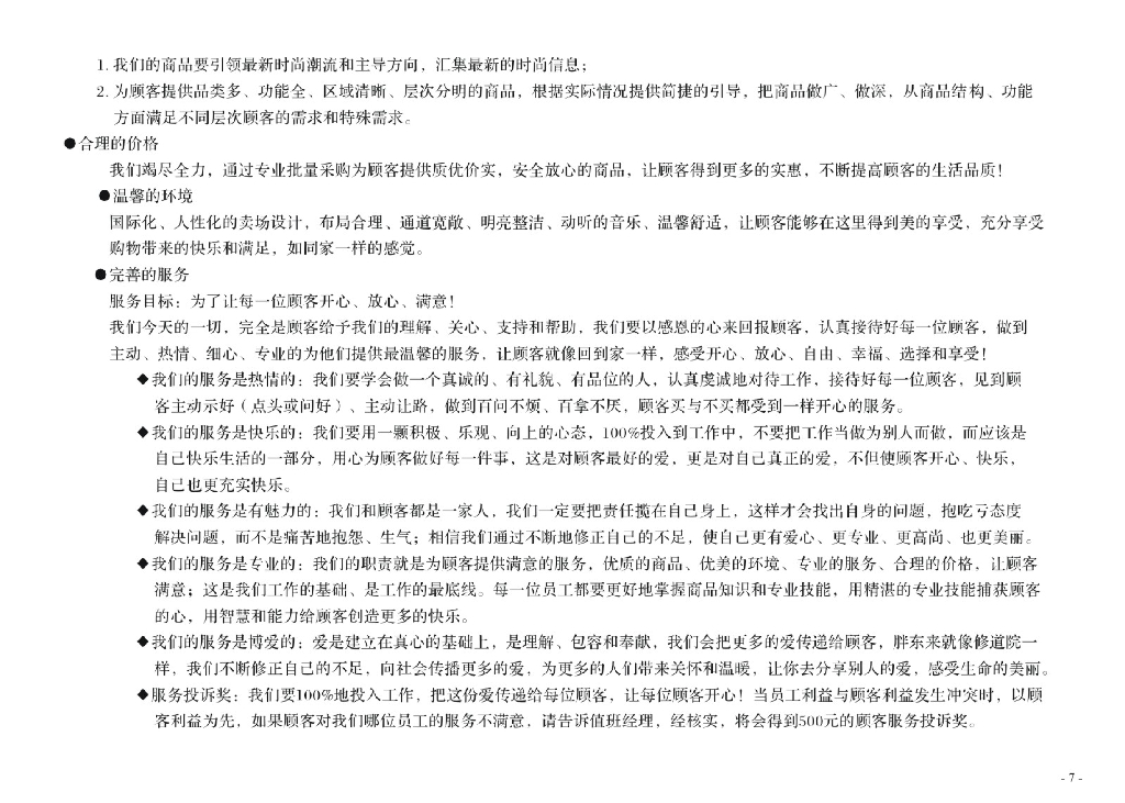 胖东来企业文化指导手册_第7页