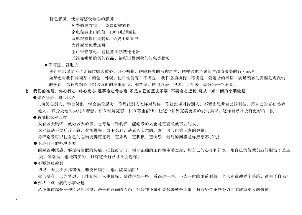 胖东来企业文化指导手册_第8页