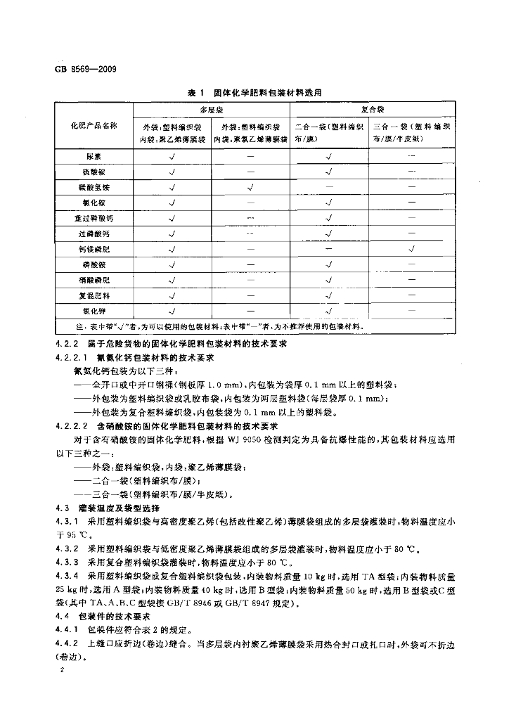 GB/T 8569-2009 标准预览