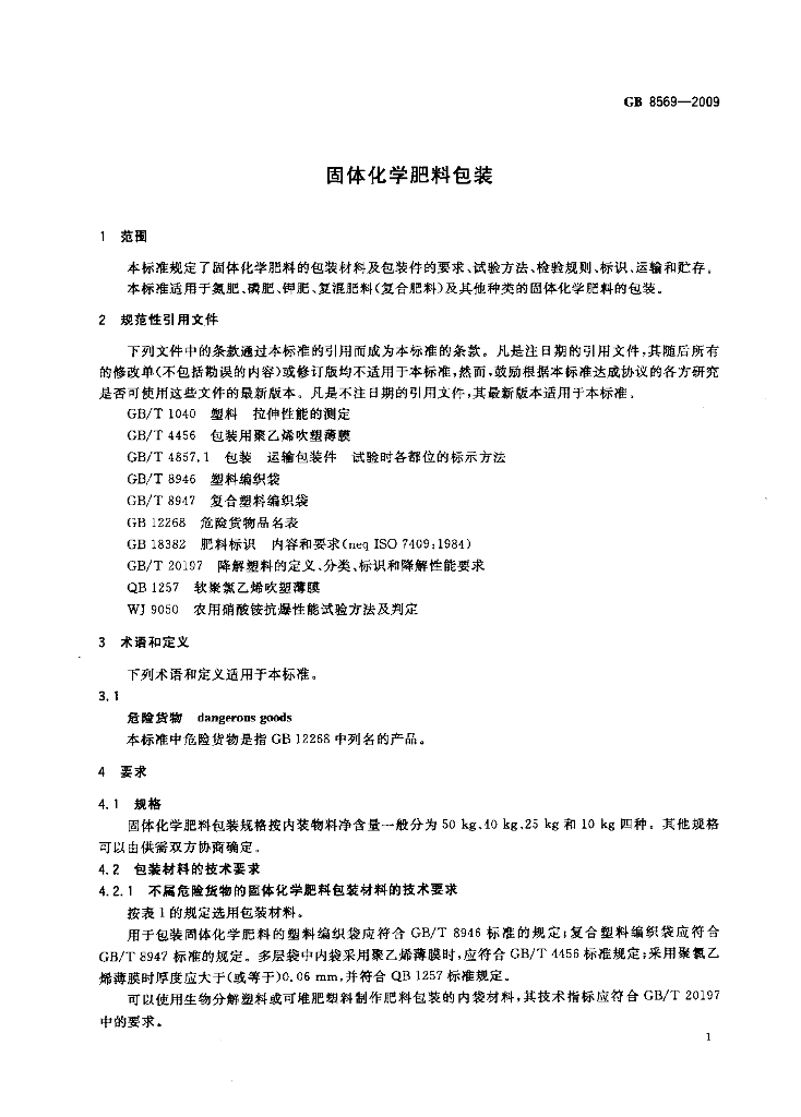 GB/T 8569-2009 标准预览
