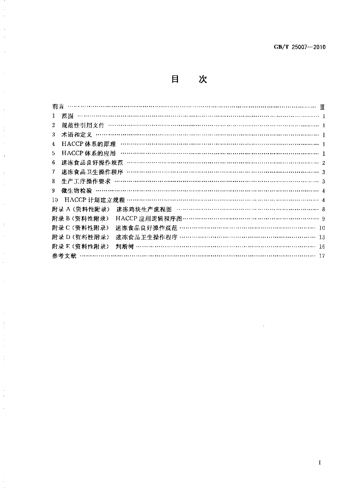 GB/T 25007-2010 标准预览