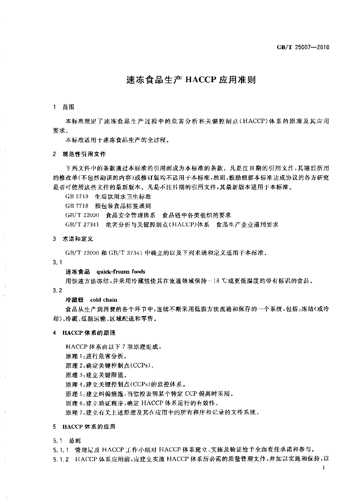 GB/T 25007-2010 标准预览