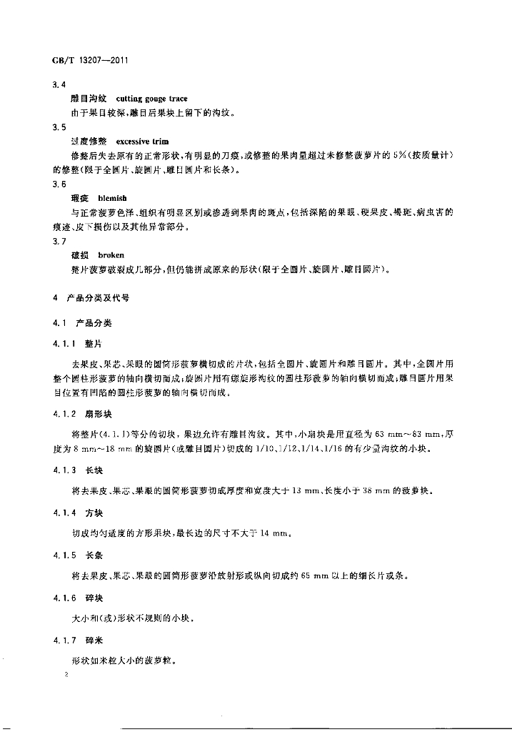 GB/T 13207-2011 标准预览