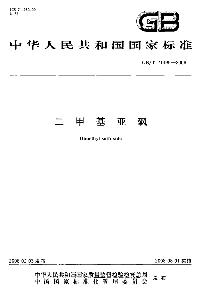GB/T 21395-2008 标准预览