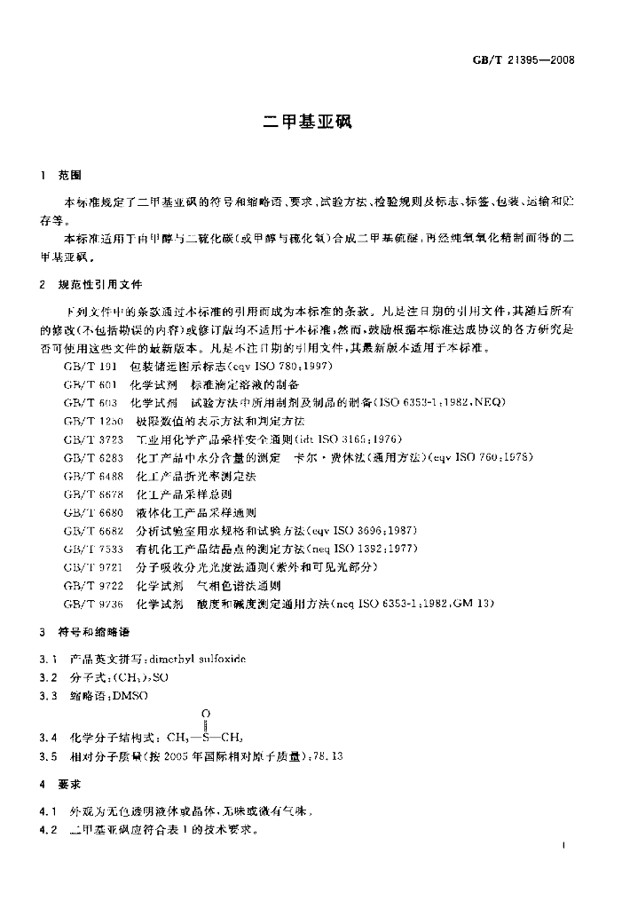 GB/T 21395-2008 标准预览