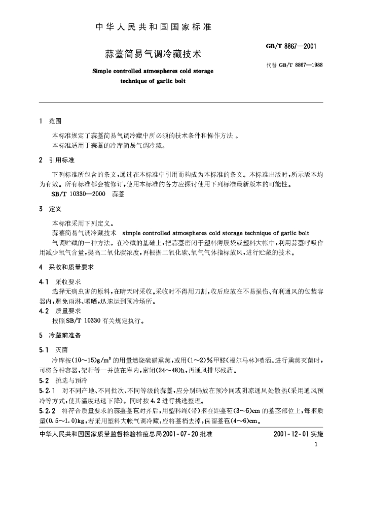 GB/T 8867-2001 标准预览