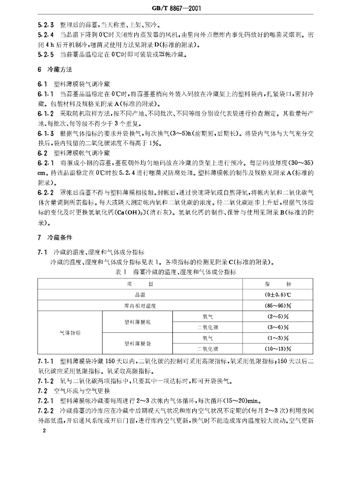 GB/T 8867-2001 标准预览