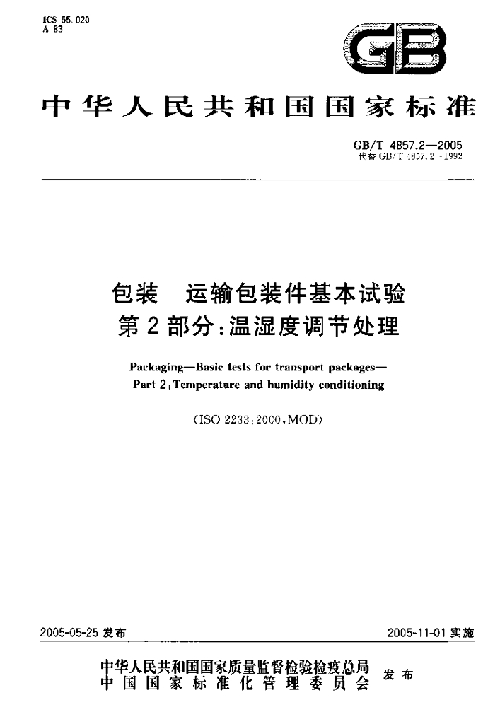GB/T 4857.2-2005 标准预览
