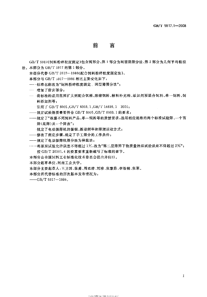 GB/T 5917.1-2008 标准预览