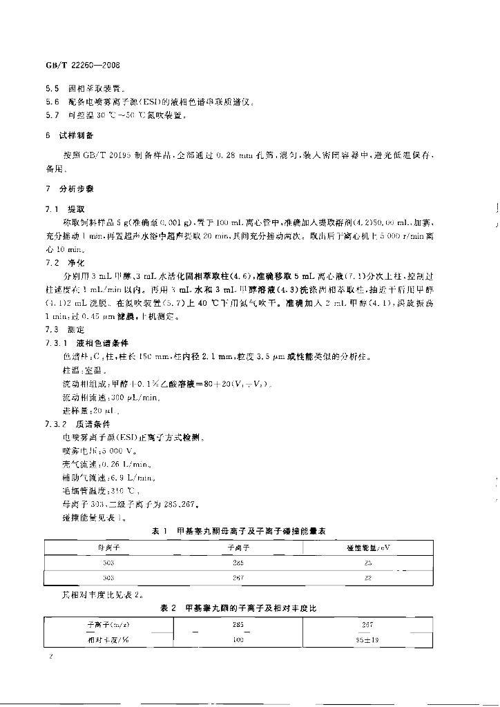 GB/T 22260-2008 标准预览