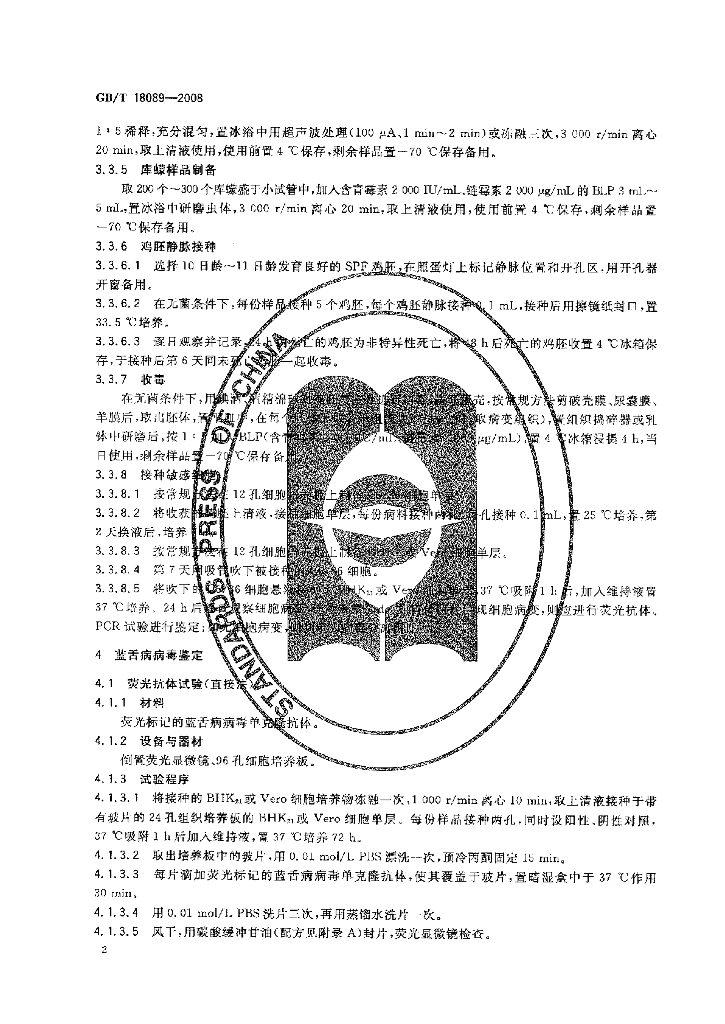 GB/T 18089-2008 标准预览