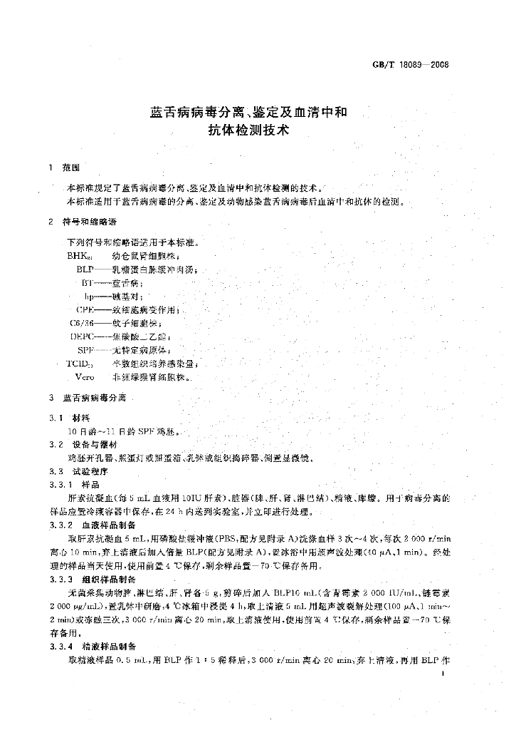 GB/T 18089-2008 标准预览