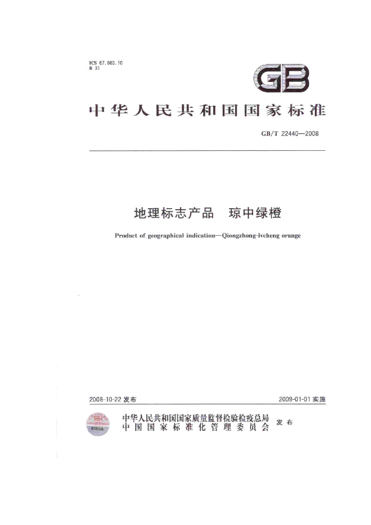 GB/T 22440-2008 标准预览