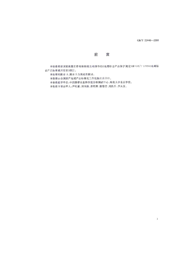 GB/T 22440-2008 标准预览