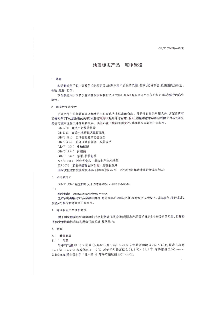 GB/T 22440-2008 标准预览