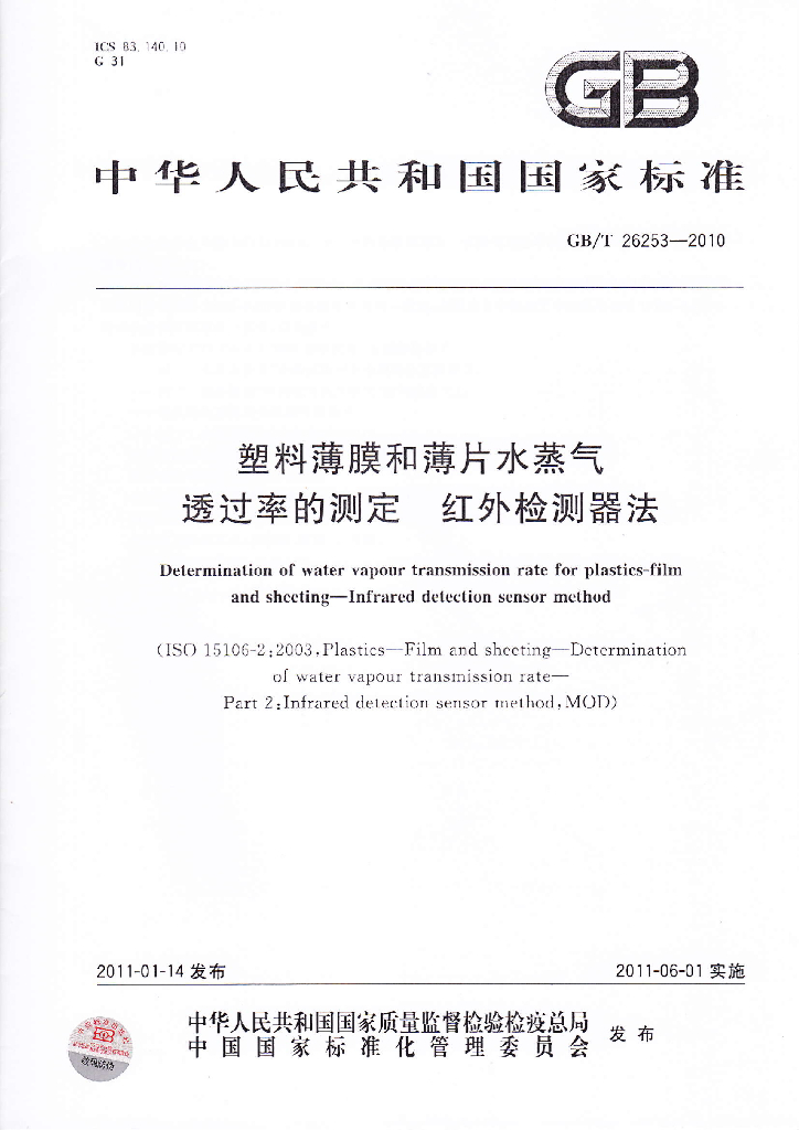 GB/T 26253-2010 标准预览