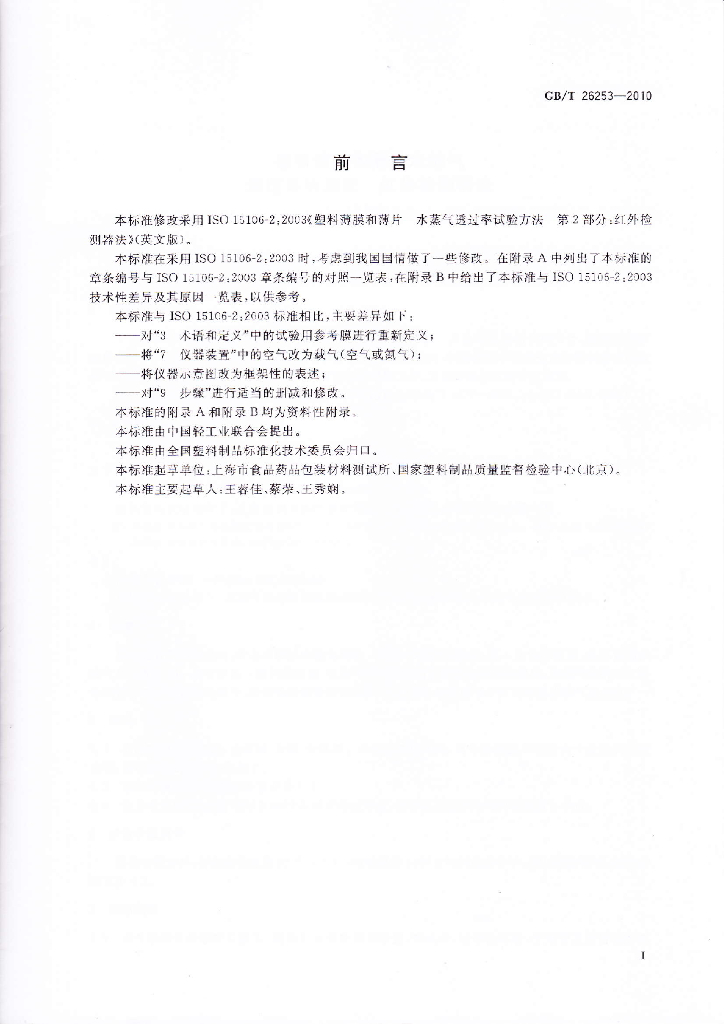 GB/T 26253-2010 标准预览