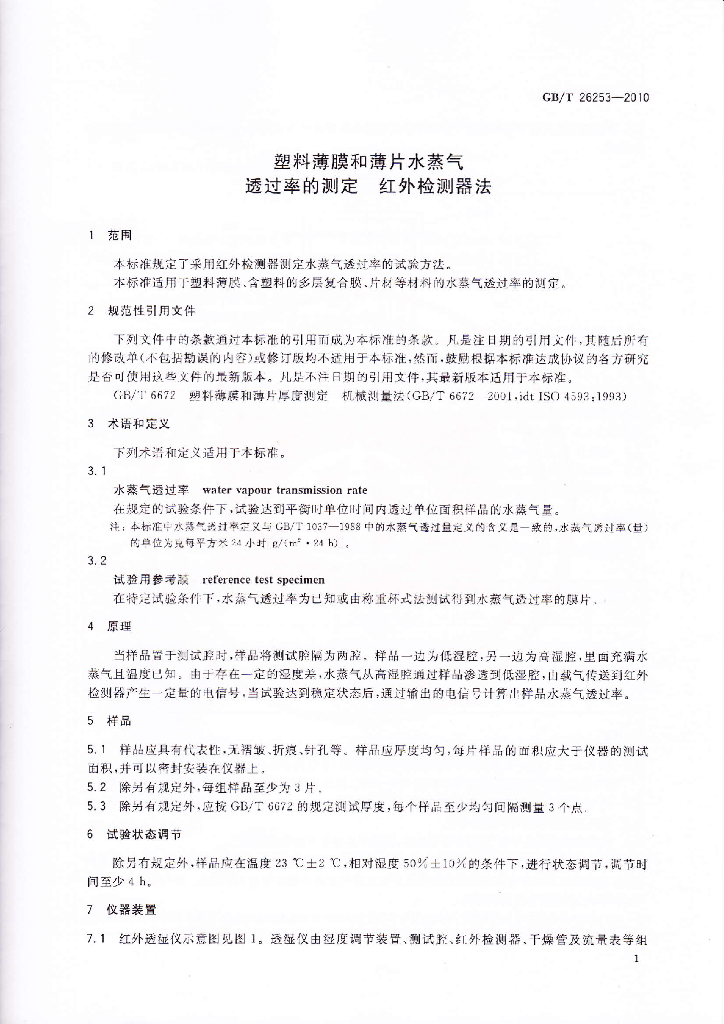 GB/T 26253-2010 标准预览