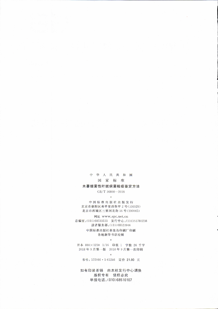 GB/T 36808-2018 标准预览