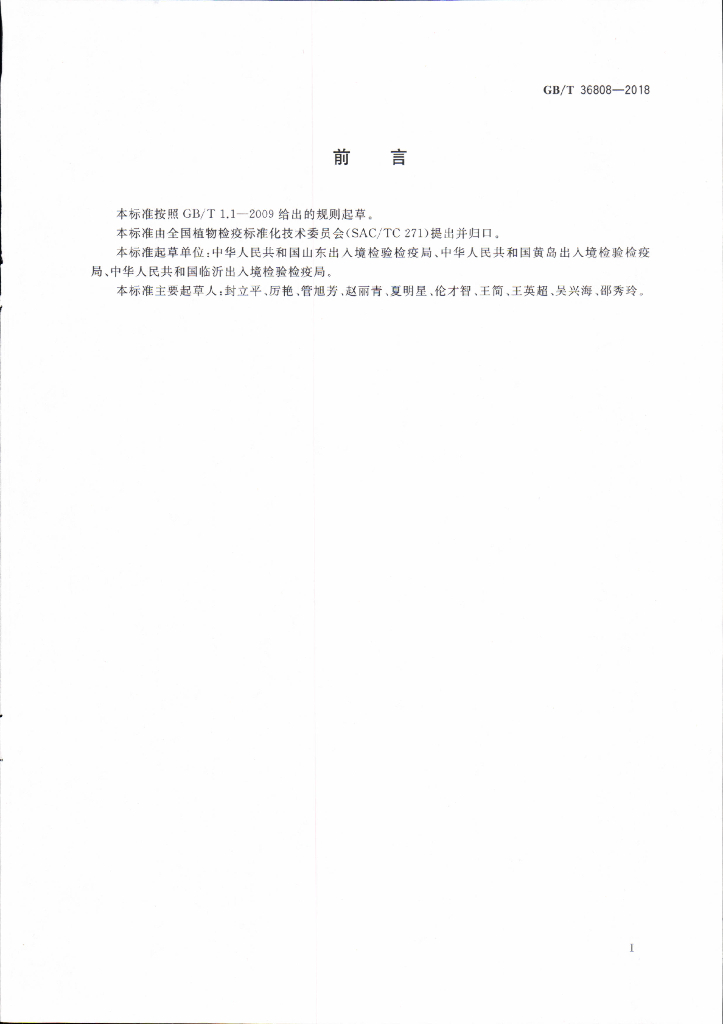 GB/T 36808-2018 标准预览