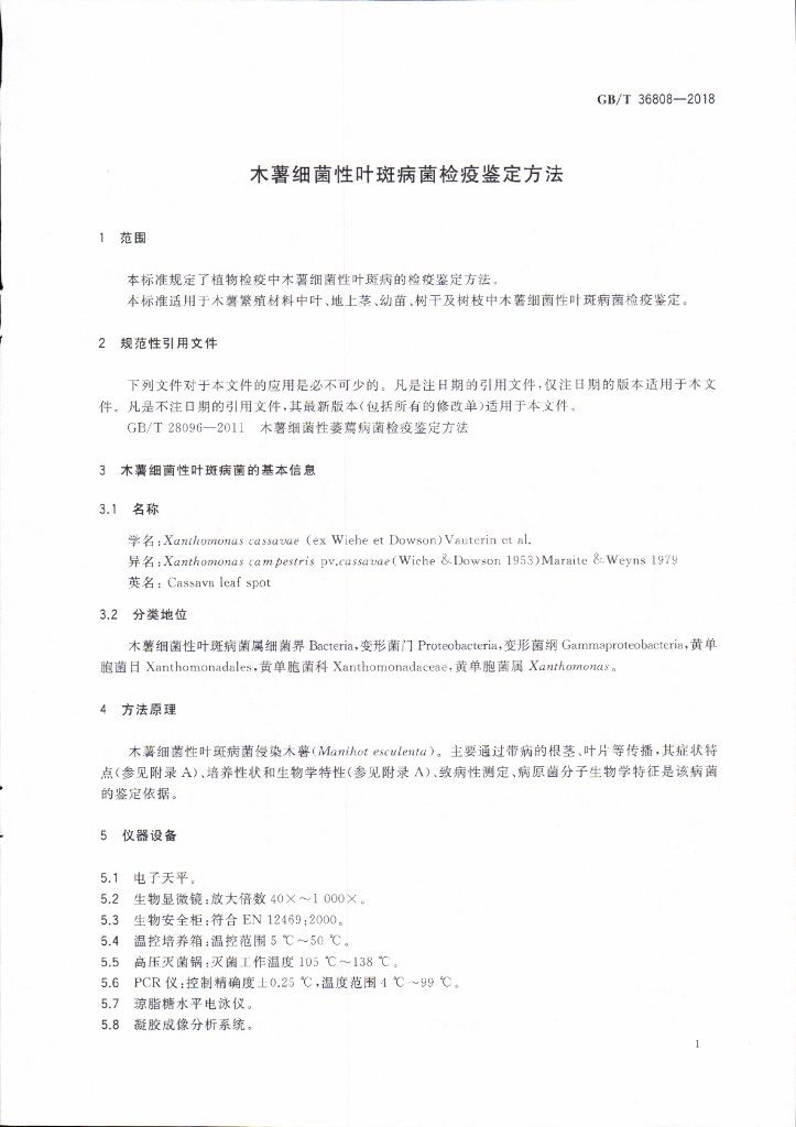 GB/T 36808-2018 标准预览