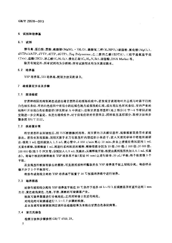 GB/T 29578-2013 标准预览