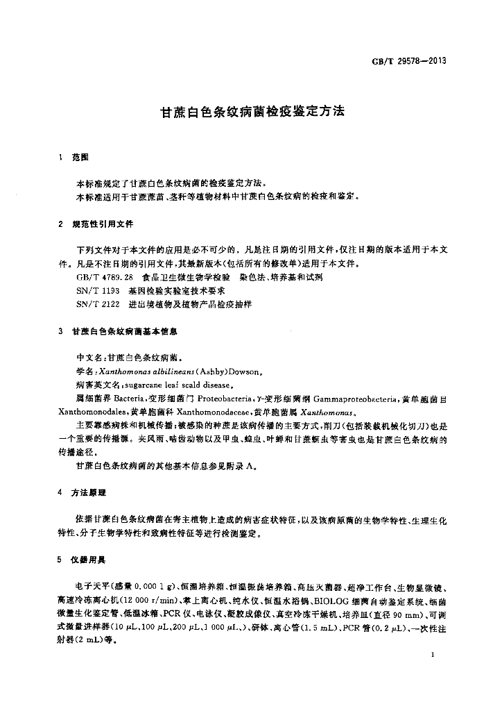 GB/T 29578-2013 标准预览