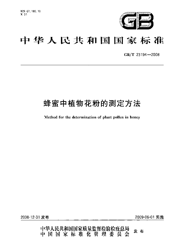 GB/T 23194-2008 标准预览