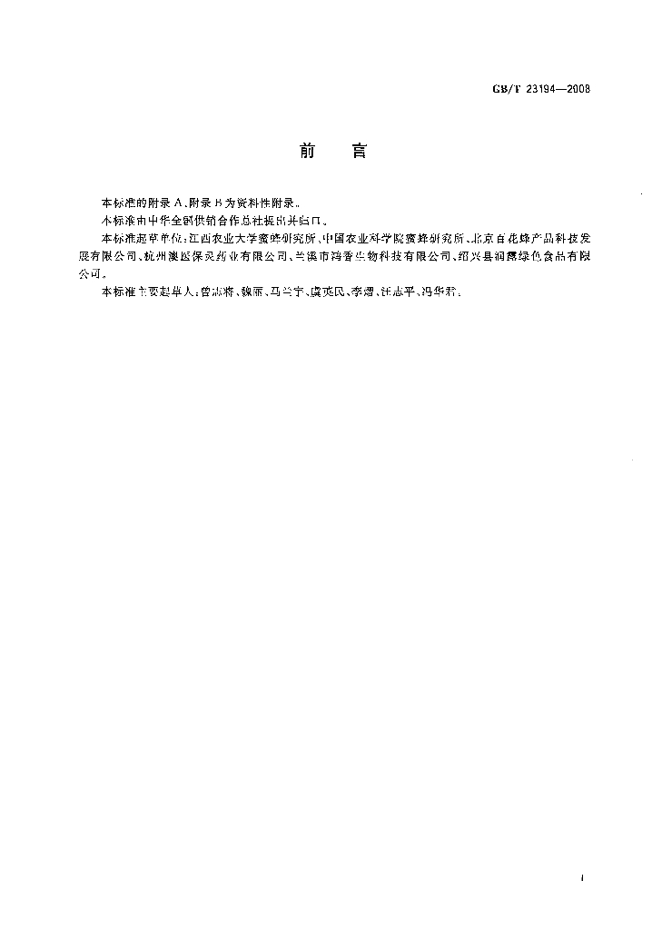 GB/T 23194-2008 标准预览