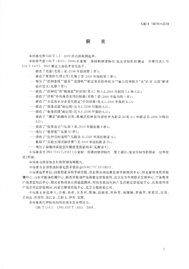 GB/T 14615-2019 标准预览
