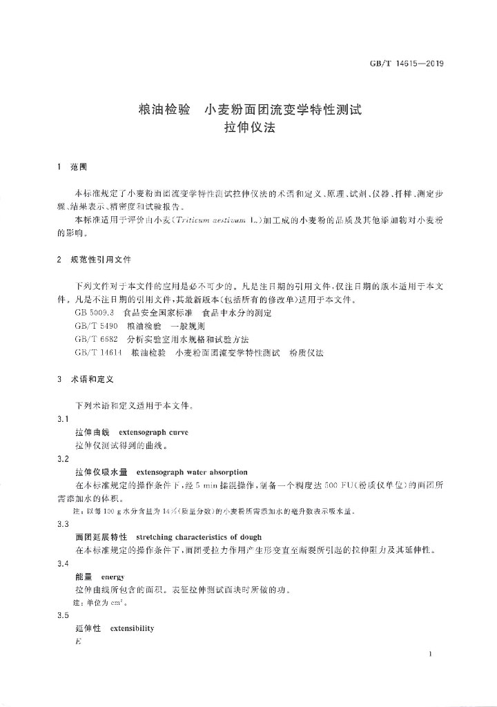 GB/T 14615-2019 标准预览