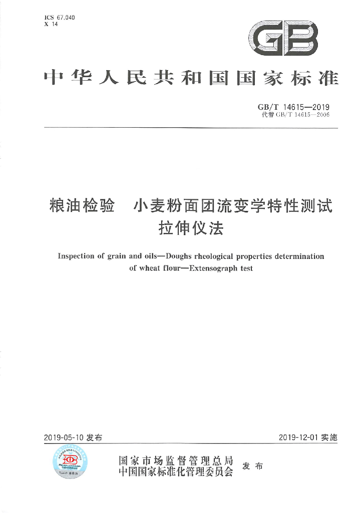 GB/T 14615-2019 标准预览