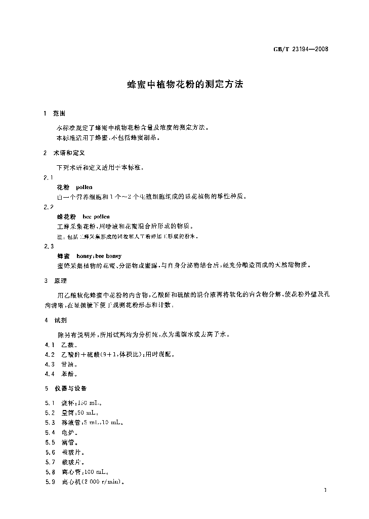 GB/T 23194-2008 标准预览