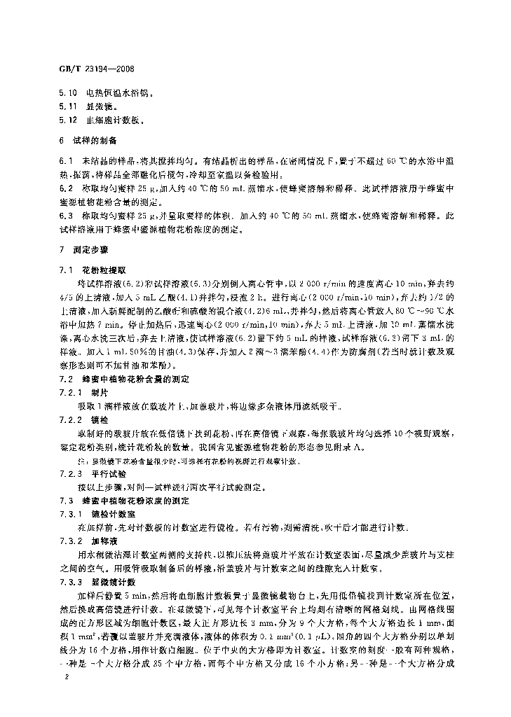 GB/T 23194-2008 标准预览