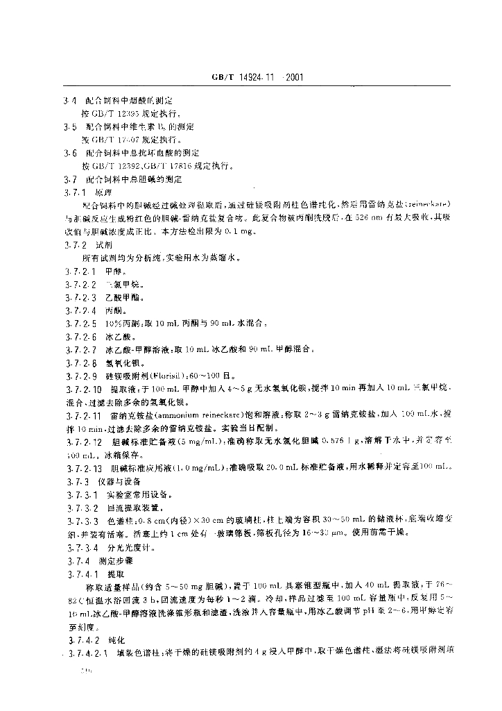 GB/T 14924.11-2001 标准预览