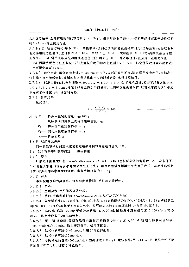 GB/T 14924.11-2001 标准预览