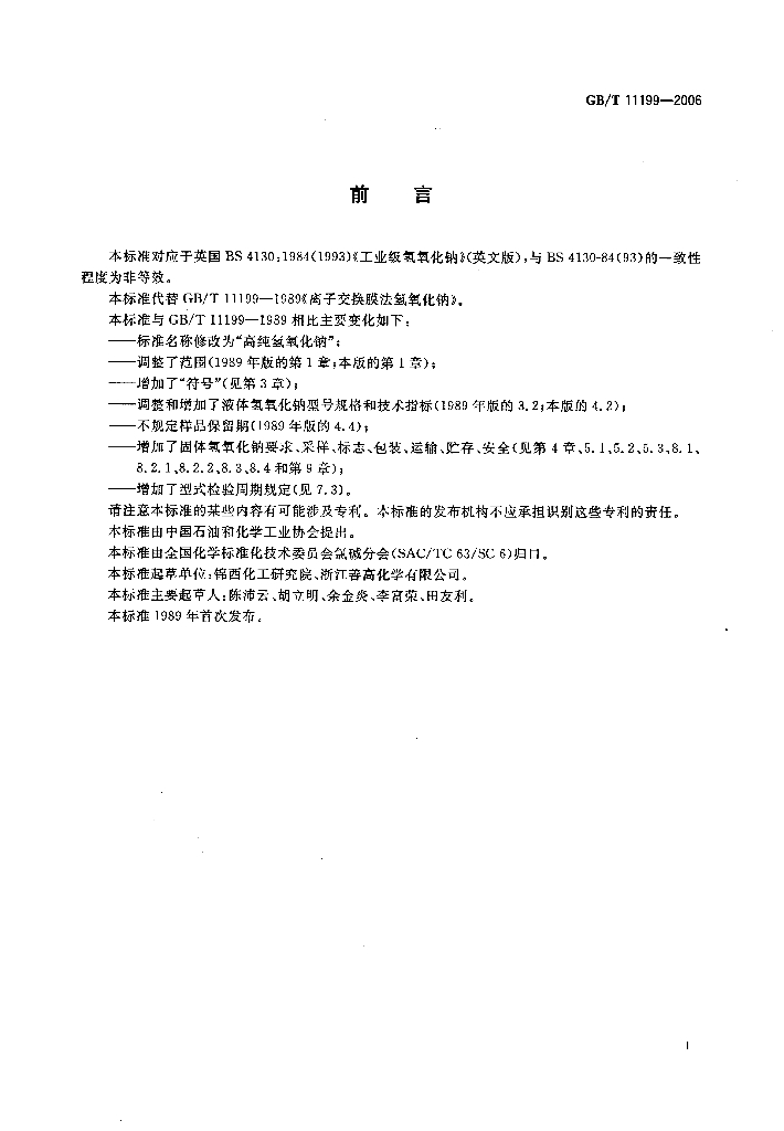 GB/T 11199-2006 标准预览