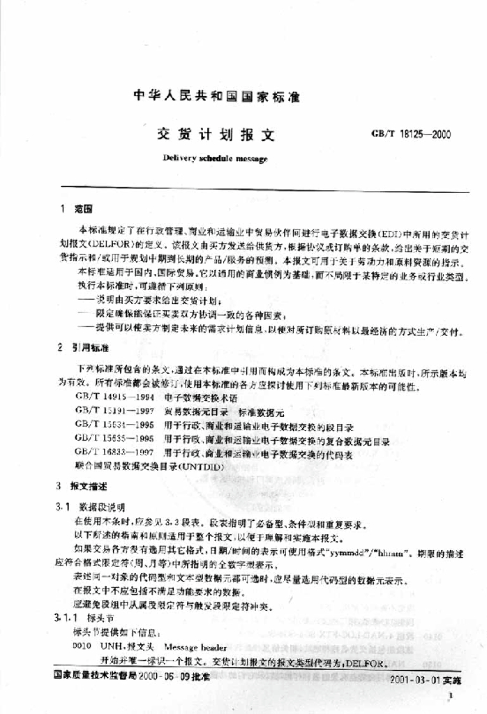 GB/T 18125-2000 标准预览