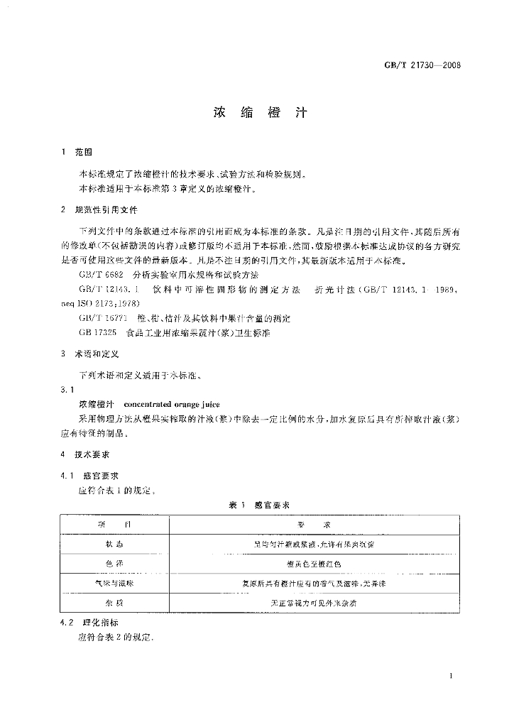 GB/T 21730-2008 标准预览